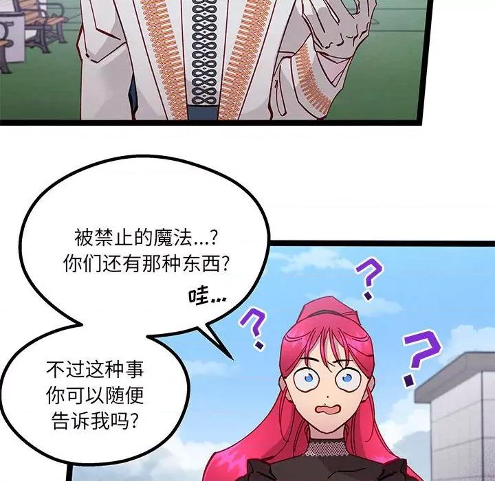 危险的亲密爱人 危险的亲密爱人-第 33 话 第61页