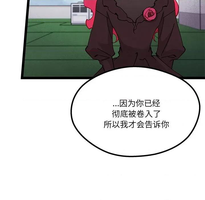危险的亲密爱人 危险的亲密爱人-第 33 话 第62页