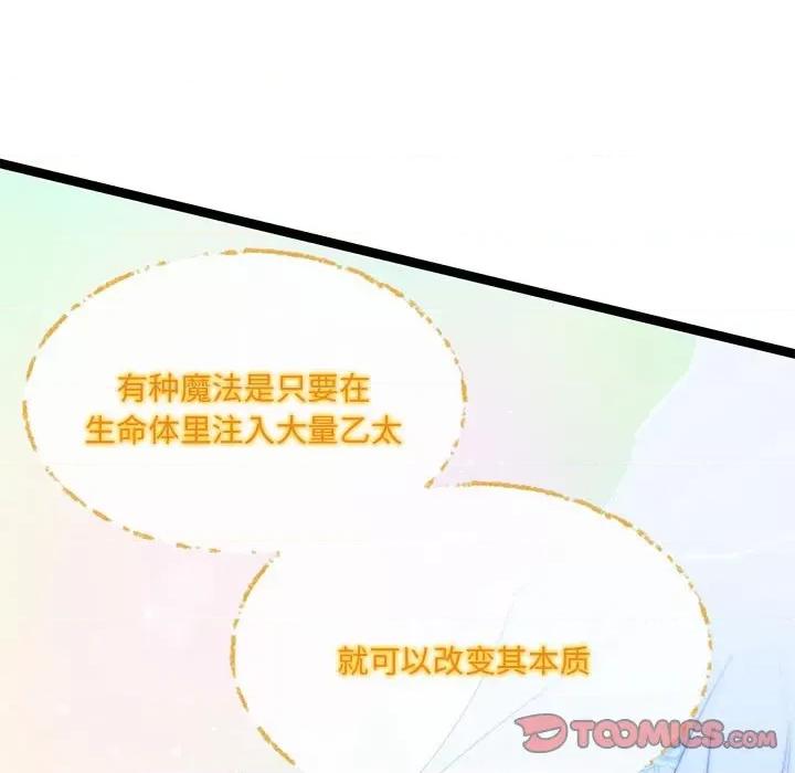危险的亲密爱人 危险的亲密爱人-第 33 话 第63页