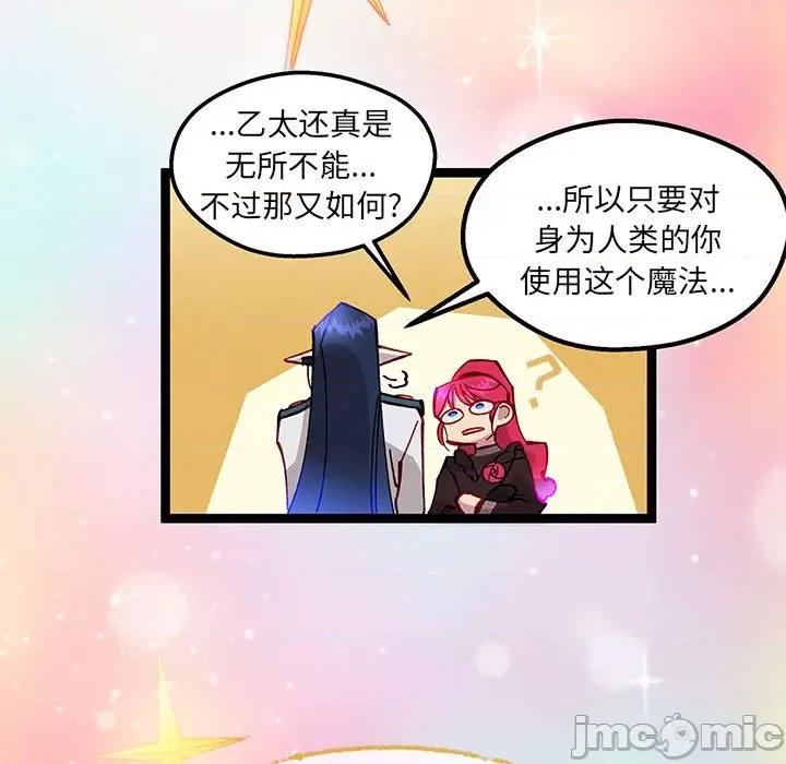 危险的亲密爱人 危险的亲密爱人-第 33 话 第65页