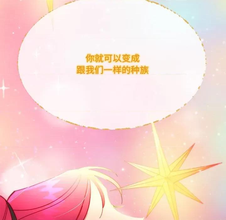 危险的亲密爱人 危险的亲密爱人-第 33 话 第66页