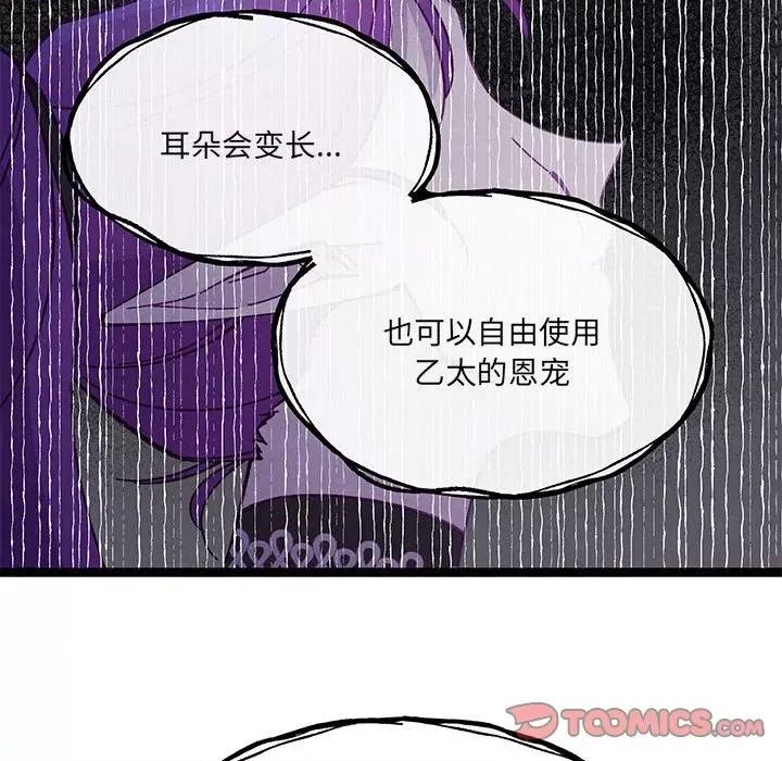危险的亲密爱人 危险的亲密爱人-第 33 话 第69页