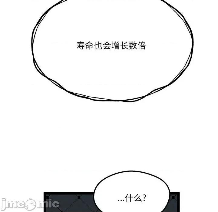 危险的亲密爱人 危险的亲密爱人-第 33 话 第70页