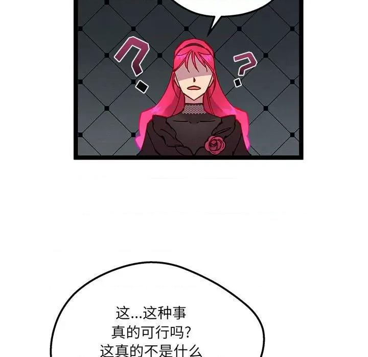 危险的亲密爱人 危险的亲密爱人-第 33 话 第71页