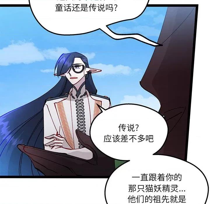 危险的亲密爱人 危险的亲密爱人-第 33 话 第72页