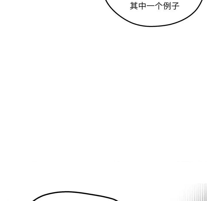 危险的亲密爱人 危险的亲密爱人-第 33 话 第73页
