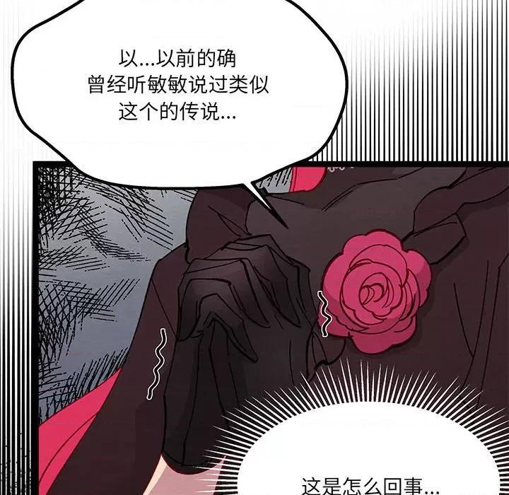 危险的亲密爱人 危险的亲密爱人-第 33 话 第74页