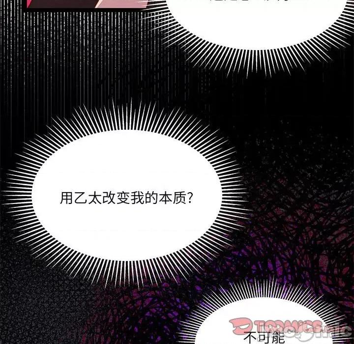 危险的亲密爱人 危险的亲密爱人-第 33 话 第75页