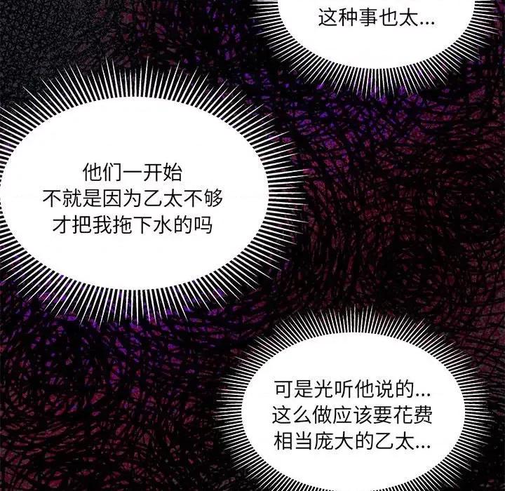 危险的亲密爱人 危险的亲密爱人-第 33 话 第76页
