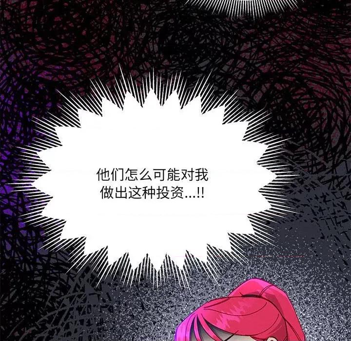 危险的亲密爱人 危险的亲密爱人-第 33 话 第77页