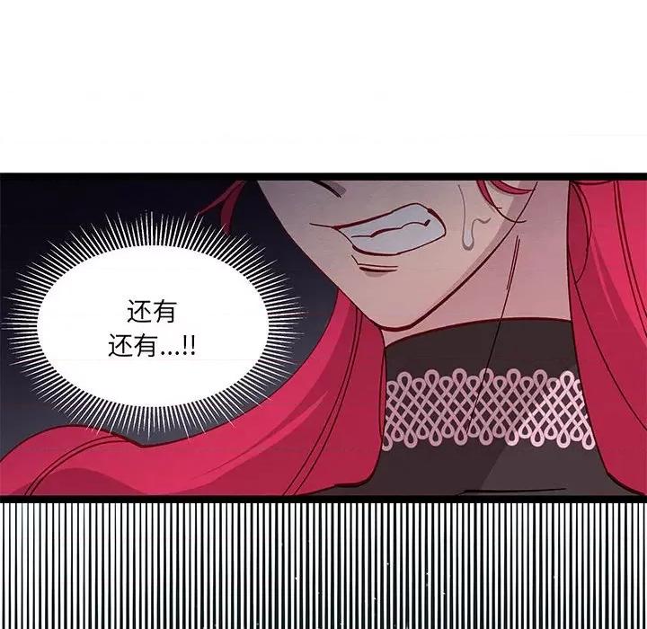 危险的亲密爱人 危险的亲密爱人-第 33 话 第79页