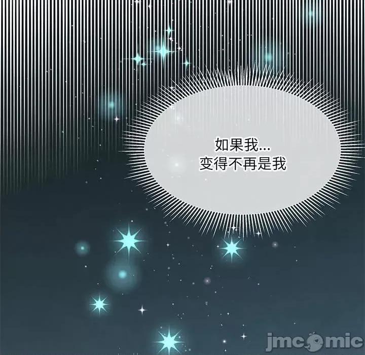 危险的亲密爱人 危险的亲密爱人-第 33 话 第80页