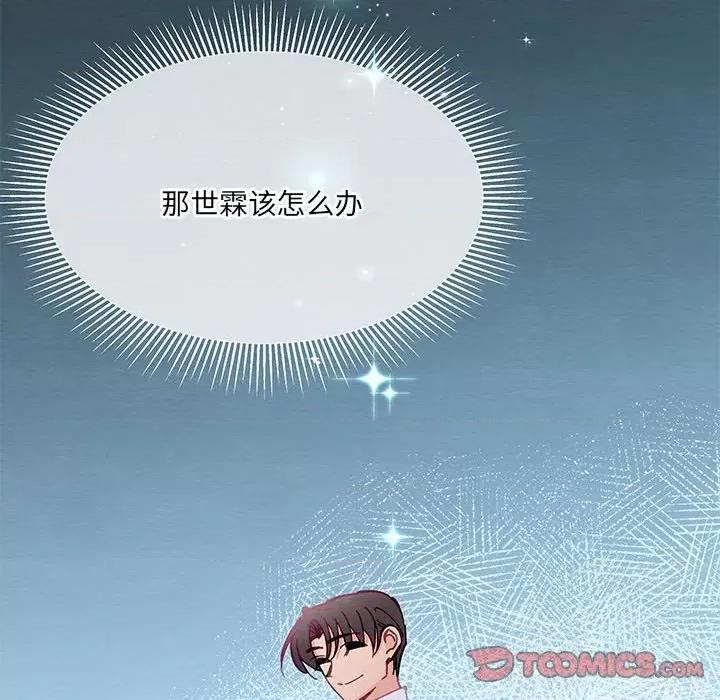 危险的亲密爱人 危险的亲密爱人-第 33 话 第81页