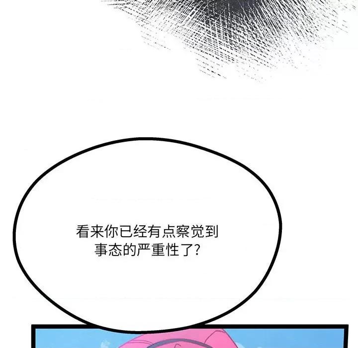 危险的亲密爱人 危险的亲密爱人-第 33 话 第84页