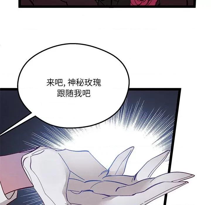 危险的亲密爱人 危险的亲密爱人-第 33 话 第86页