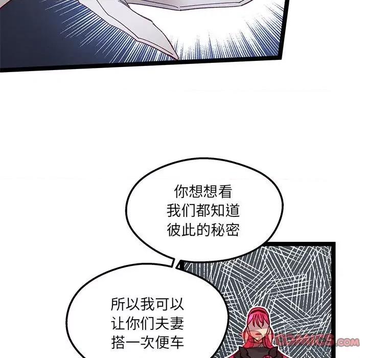 危险的亲密爱人 危险的亲密爱人-第 33 话 第87页