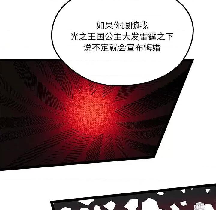 危险的亲密爱人 危险的亲密爱人-第 33 话 第89页