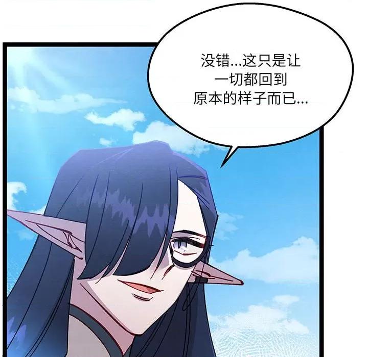 危险的亲密爱人 危险的亲密爱人-第 33 话 第91页
