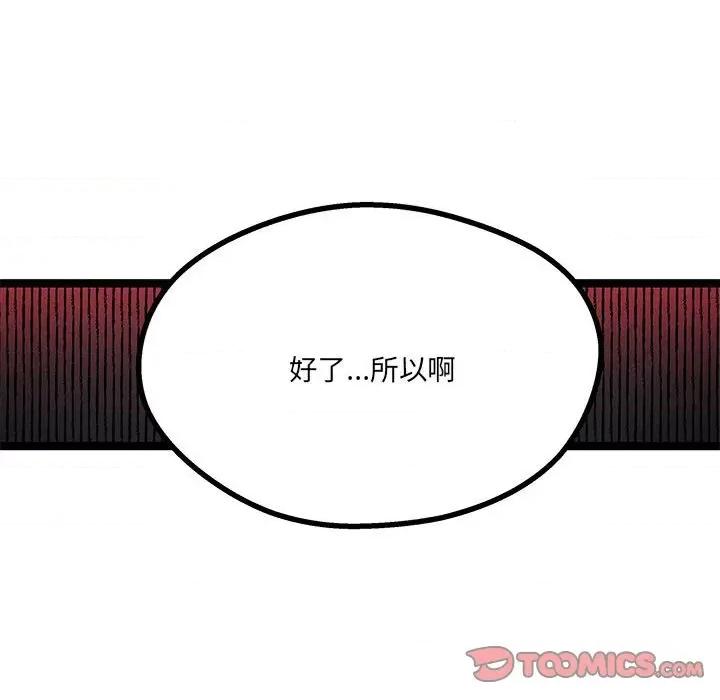 危险的亲密爱人 危险的亲密爱人-第 33 话 第93页