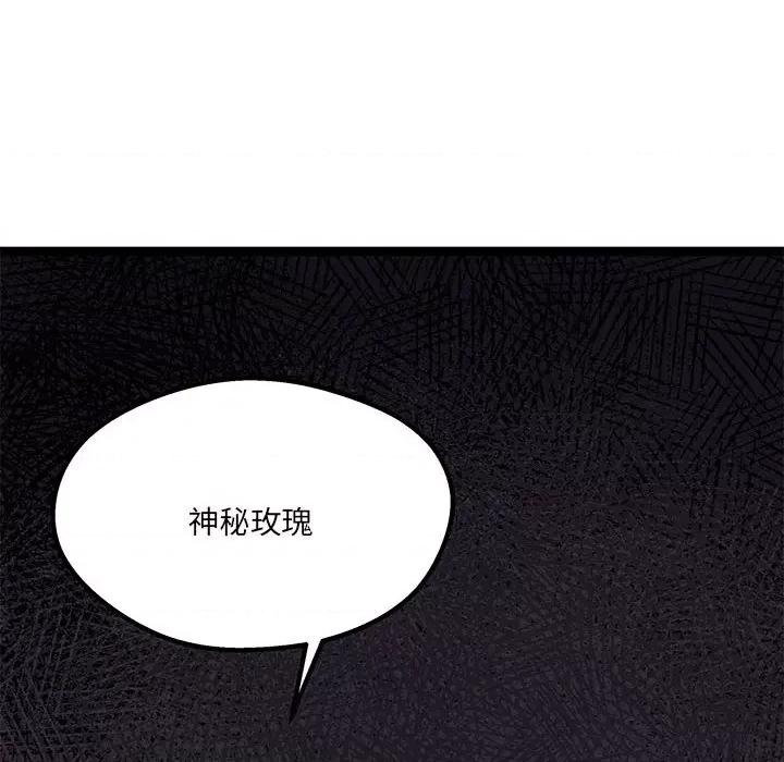 危险的亲密爱人 危险的亲密爱人-第 33 话 第94页