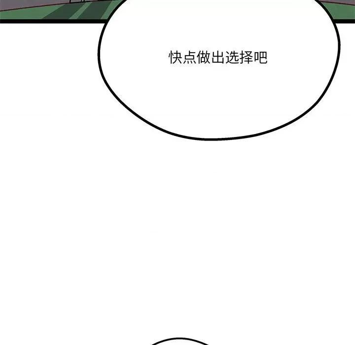 危险的亲密爱人 危险的亲密爱人-第 33 话 第96页