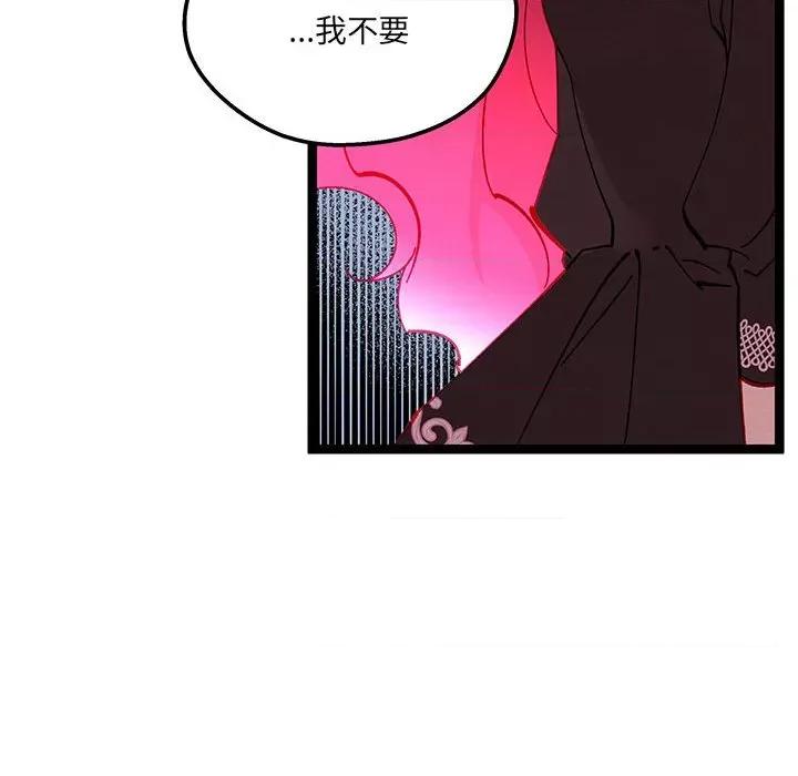 危险的亲密爱人 危险的亲密爱人-第 33 话 第98页