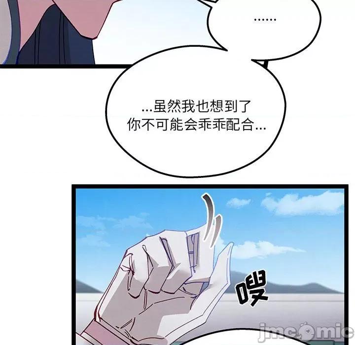 危险的亲密爱人 危险的亲密爱人-第 33 话 第100页