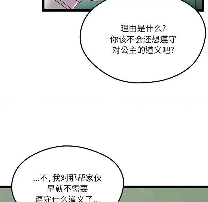 危险的亲密爱人 危险的亲密爱人-第 33 话 第101页