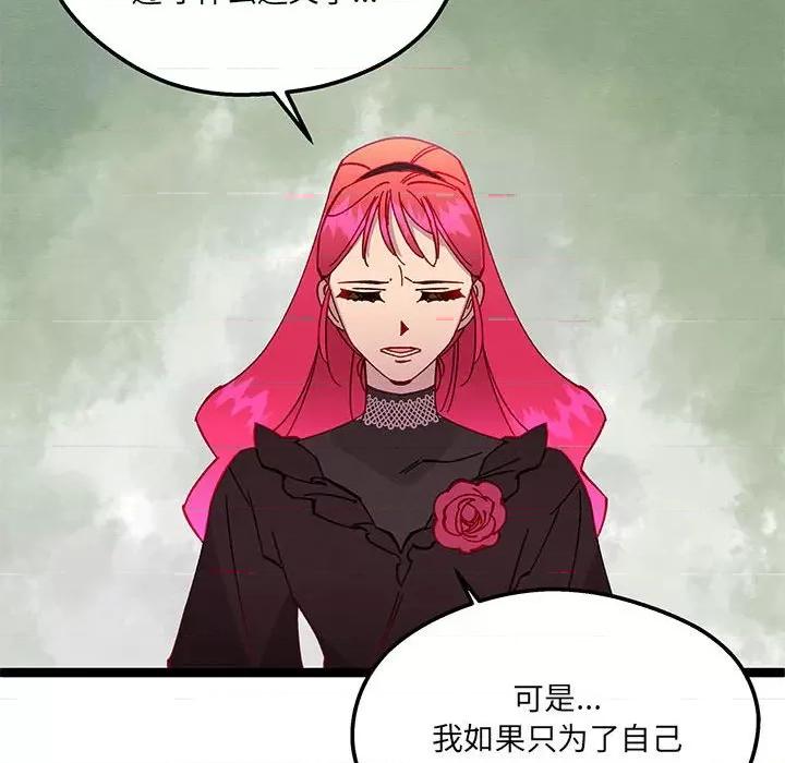 危险的亲密爱人 危险的亲密爱人-第 33 话 第102页