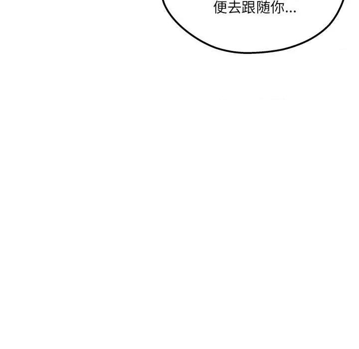 危险的亲密爱人 危险的亲密爱人-第 33 话 第103页