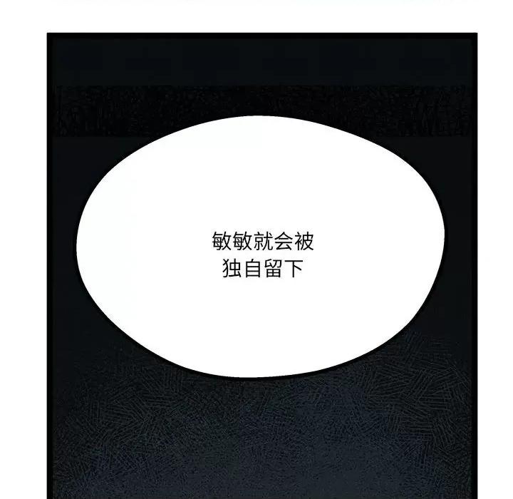 危险的亲密爱人 危险的亲密爱人-第 33 话 第104页