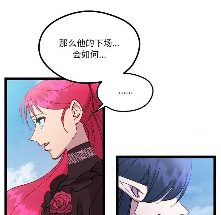 危险的亲密爱人 危险的亲密爱人-第 33 话 第106页