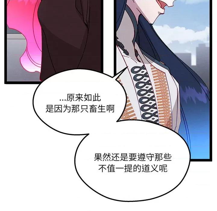 危险的亲密爱人 危险的亲密爱人-第 33 话 第107页