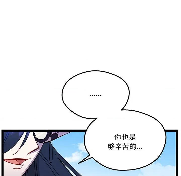 危险的亲密爱人 危险的亲密爱人-第 33 话 第108页