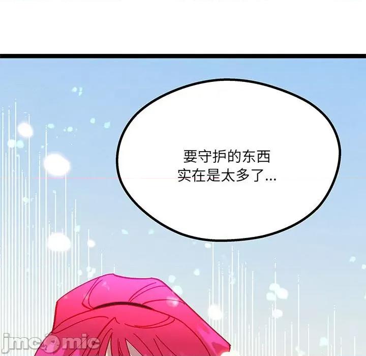 危险的亲密爱人 危险的亲密爱人-第 33 话 第110页