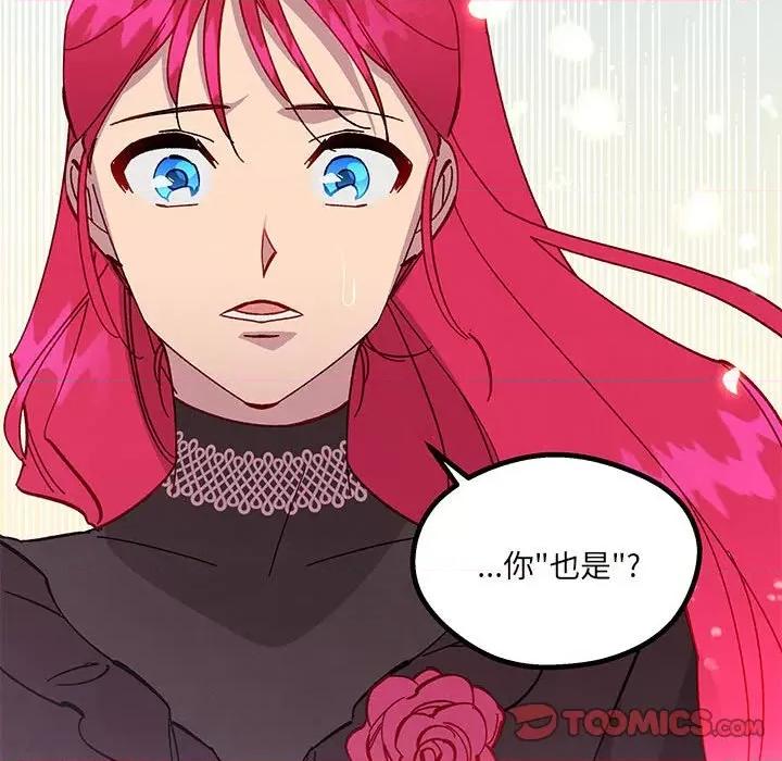 危险的亲密爱人 危险的亲密爱人-第 33 话 第111页