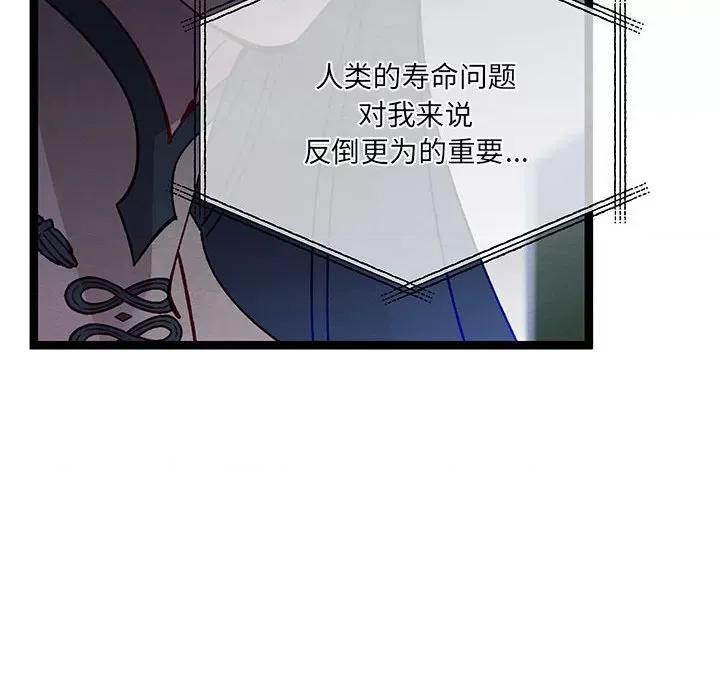 危险的亲密爱人 危险的亲密爱人-第 33 话 第114页