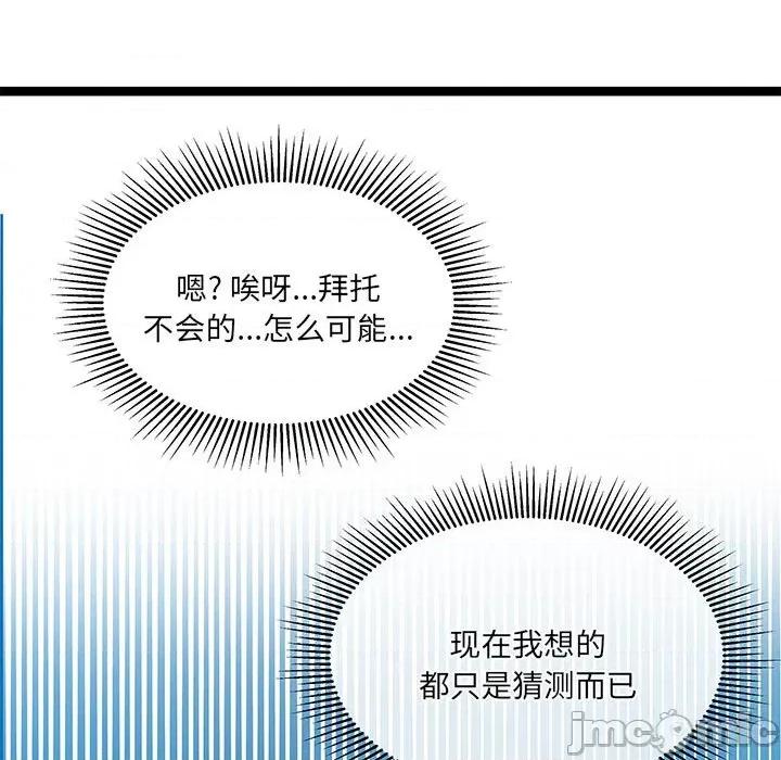 危险的亲密爱人 危险的亲密爱人-第 33 话 第115页
