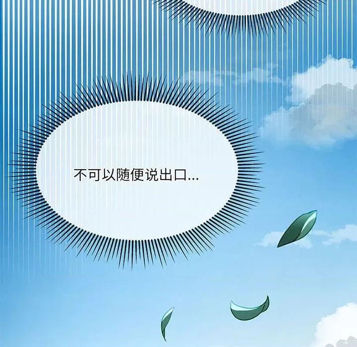 危险的亲密爱人 危险的亲密爱人-第 33 话 第116页