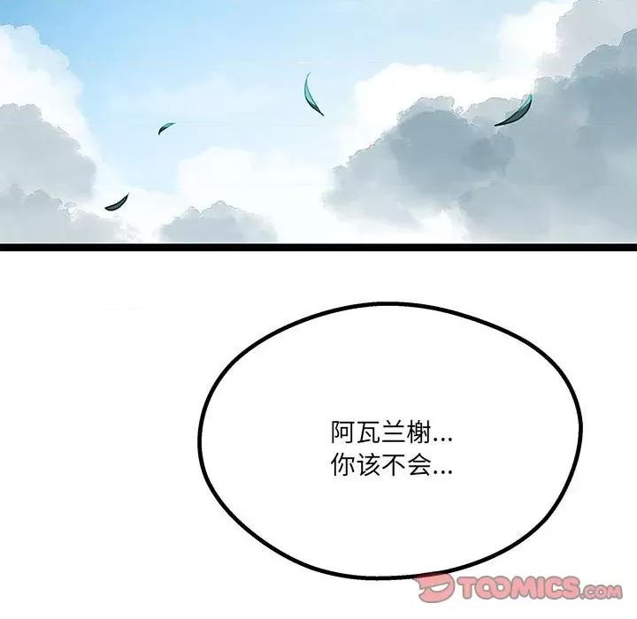 危险的亲密爱人 危险的亲密爱人-第 33 话 第117页