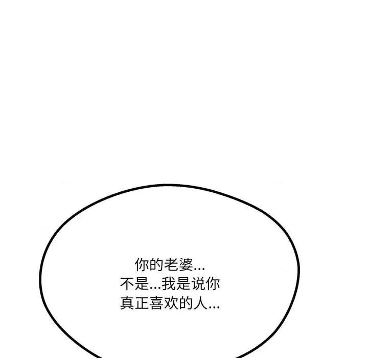 危险的亲密爱人 危险的亲密爱人-第 33 话 第118页