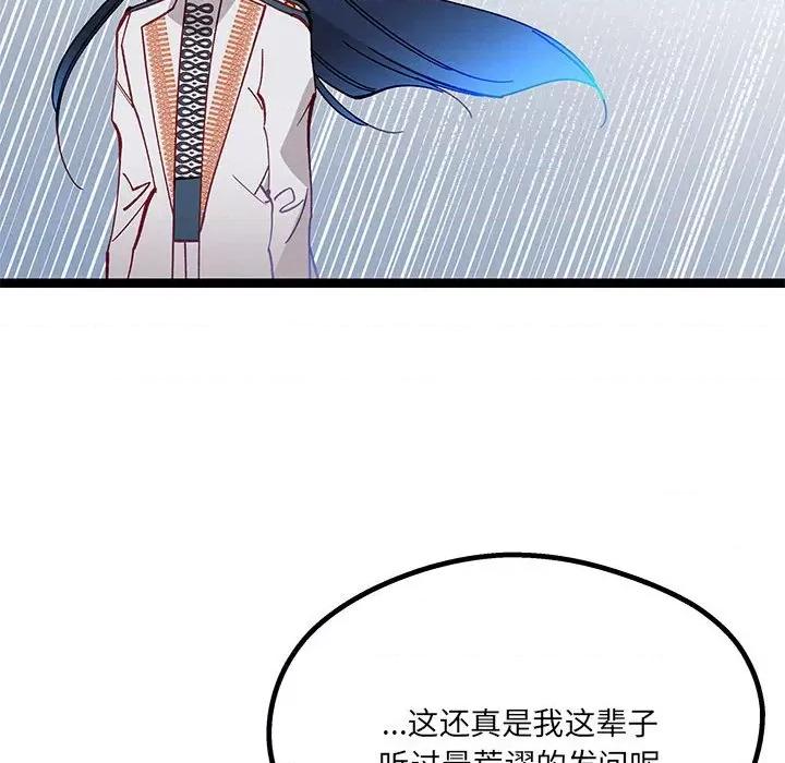 危险的亲密爱人 危险的亲密爱人-第 33 话 第122页
