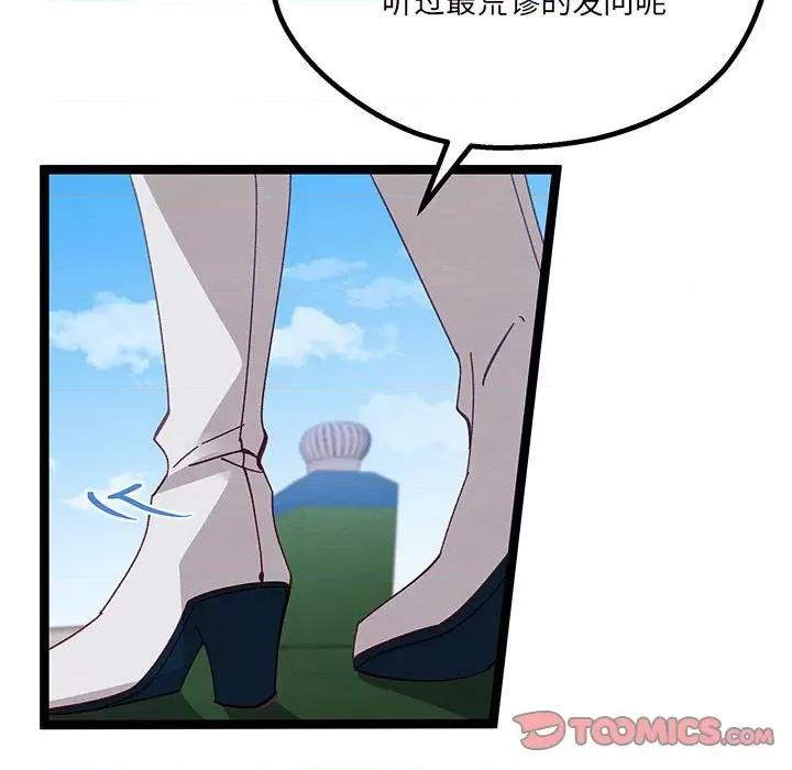 危险的亲密爱人 危险的亲密爱人-第 33 话 第123页