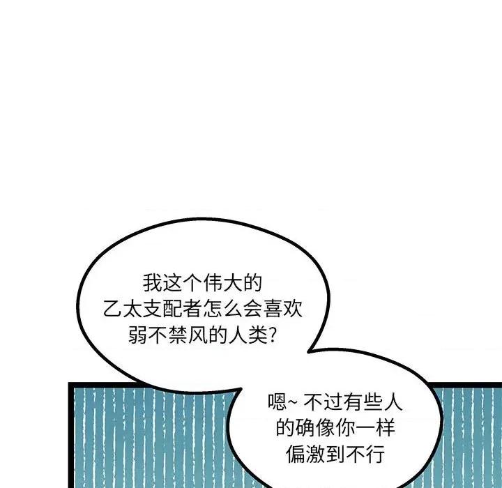 危险的亲密爱人 危险的亲密爱人-第 33 话 第124页