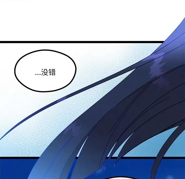 危险的亲密爱人 危险的亲密爱人-第 33 话 第126页