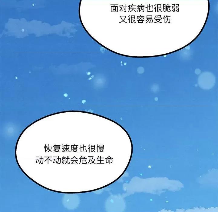 危险的亲密爱人 危险的亲密爱人-第 33 话 第128页
