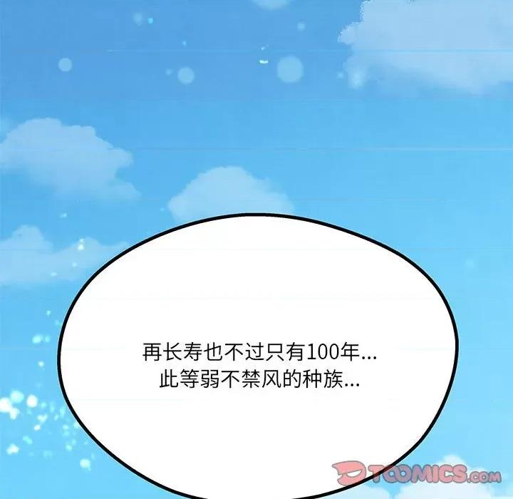 危险的亲密爱人 危险的亲密爱人-第 33 话 第129页