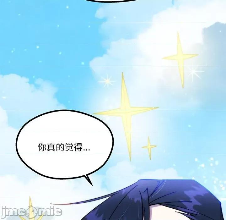 危险的亲密爱人 危险的亲密爱人-第 33 话 第130页