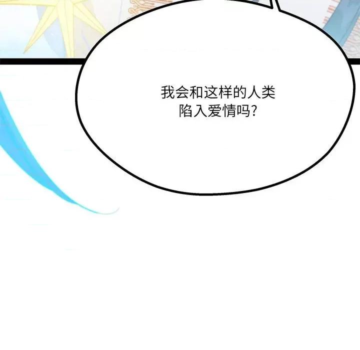 危险的亲密爱人 危险的亲密爱人-第 33 话 第132页