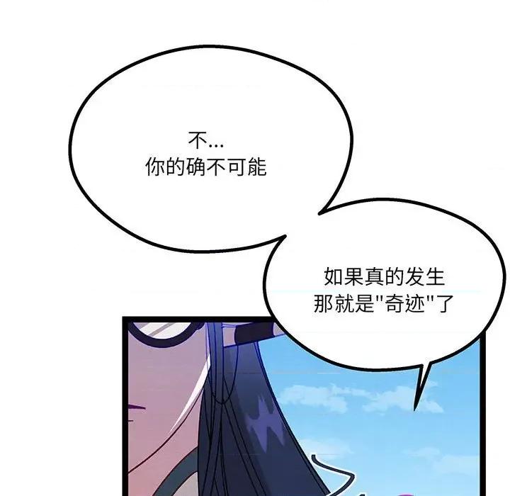 危险的亲密爱人 危险的亲密爱人-第 33 话 第133页